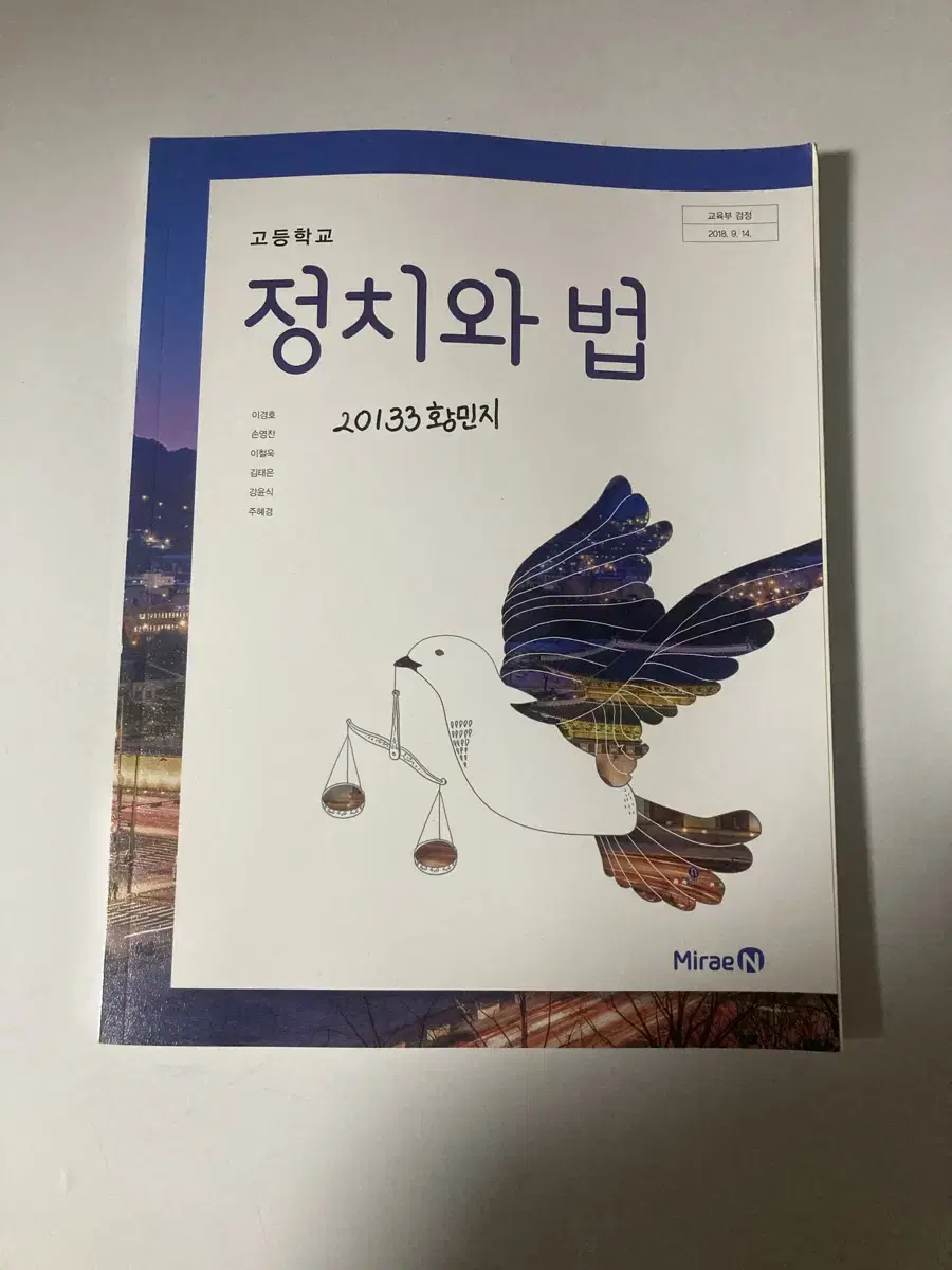 정치와 법 교과서